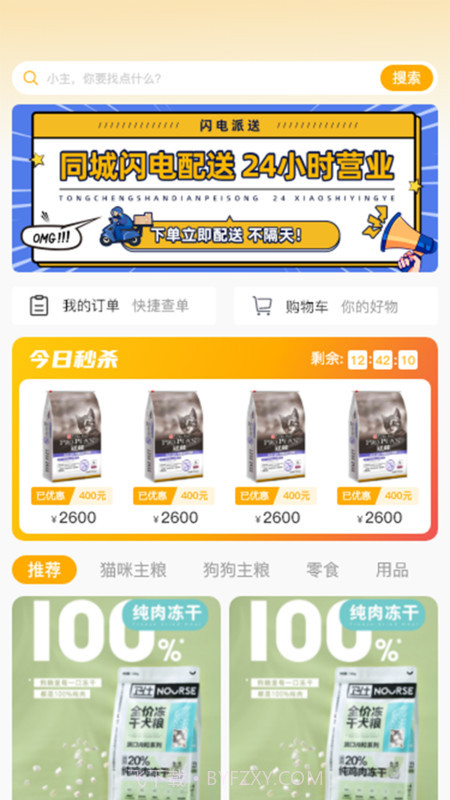 喵鑫球宠物截图3