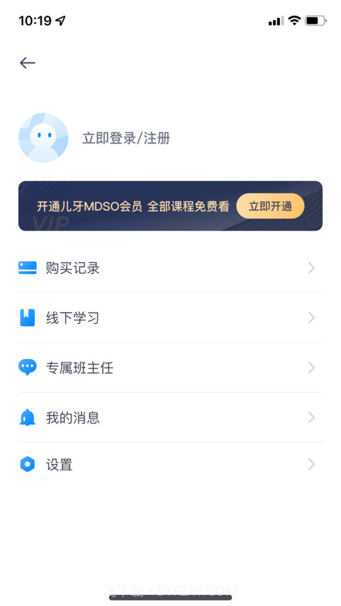 儿牙MDSO截图3 儿牙MDSO截图3