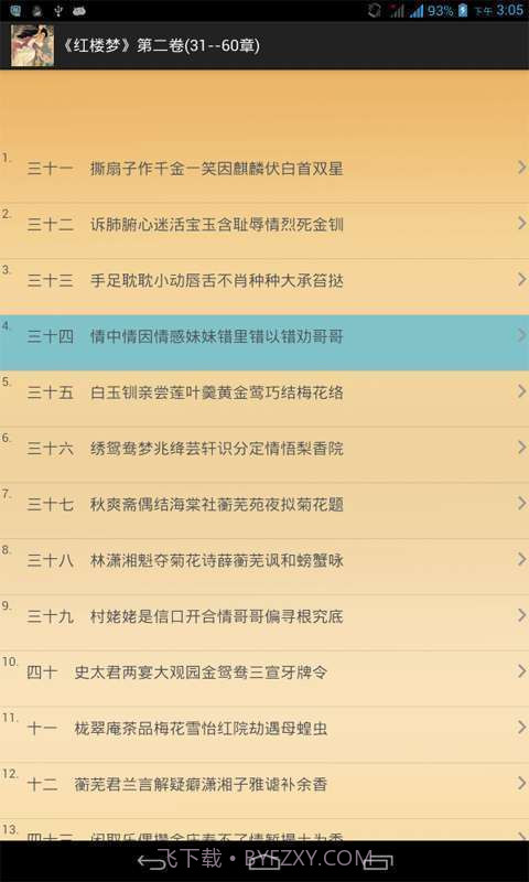 红楼梦小说截图3 红楼梦小说截图3