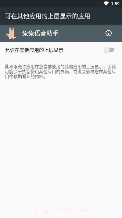 兔兔语音助手最新版截图3
