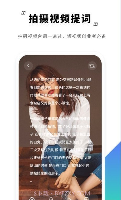 霸王演讲宝截图1