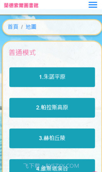 兰德索尔图书馆截图1