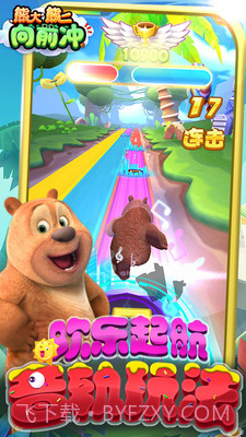 熊大熊二向前冲截图1 熊大熊二向前冲截图1