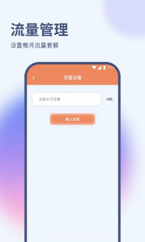 梧桐流量大师截图1