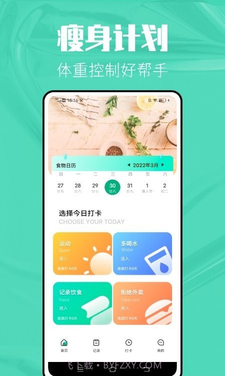 瘦身计划截图4 瘦身计划截图4