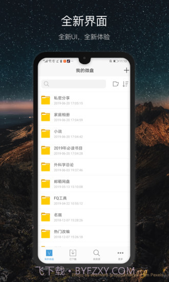 新浪微盘截图3