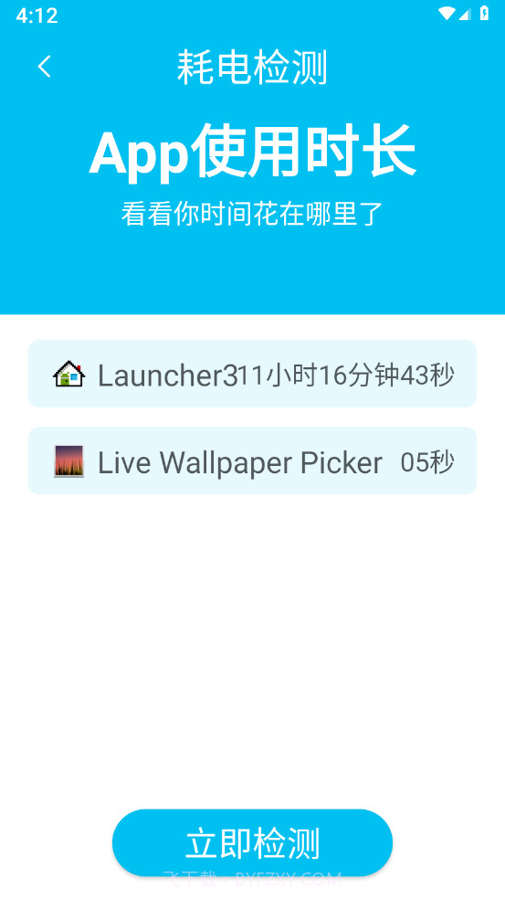 全能电池检测截图1