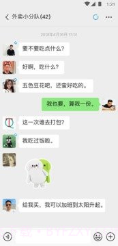 微信7.0.20版截图3