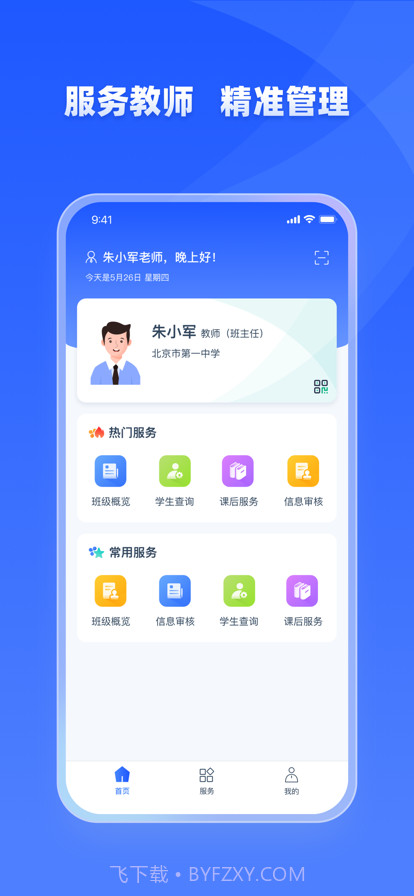 学有优教家长端截图1