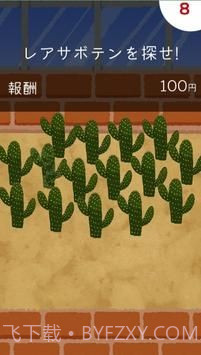 仙人掌爱好会截图8