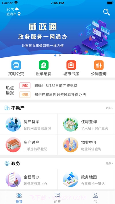 威政通截图1