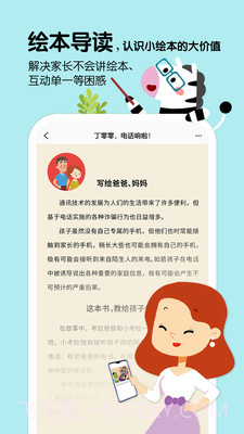 斑马阅读截图5