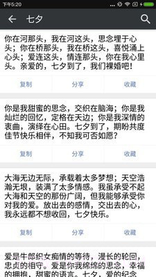 祝福语截图2