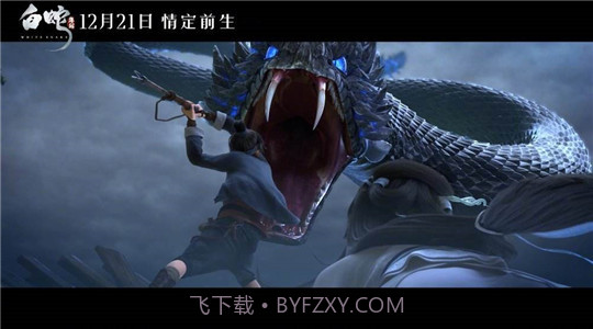 白蛇缘起完整版截图4 白蛇缘起完整版截图4