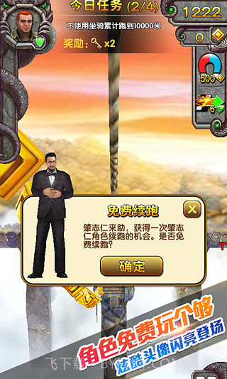 神庙逃亡2存档补丁截图1 神庙逃亡2存档补丁截图1