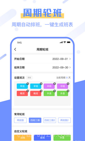 排班易截图4 排班易截图4