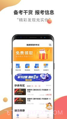 健康管理师云题库截图1 健康管理师云题库截图1