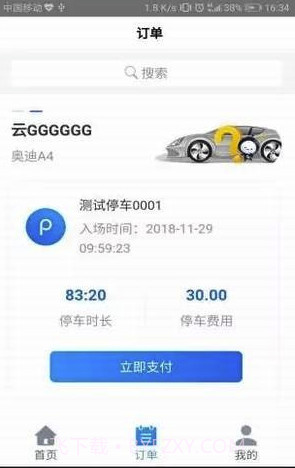 北联停车(北联智能停车)V1.1 截图2 北联停车(北联智能停车)V1.1 截图2