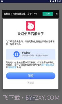 石榴盒子截图2 石榴盒子截图2