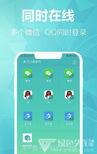 微多开助手(专业手机多开工具)V1.3.4 安卓手机版截图2