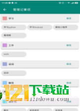 时间笃记app截图3
