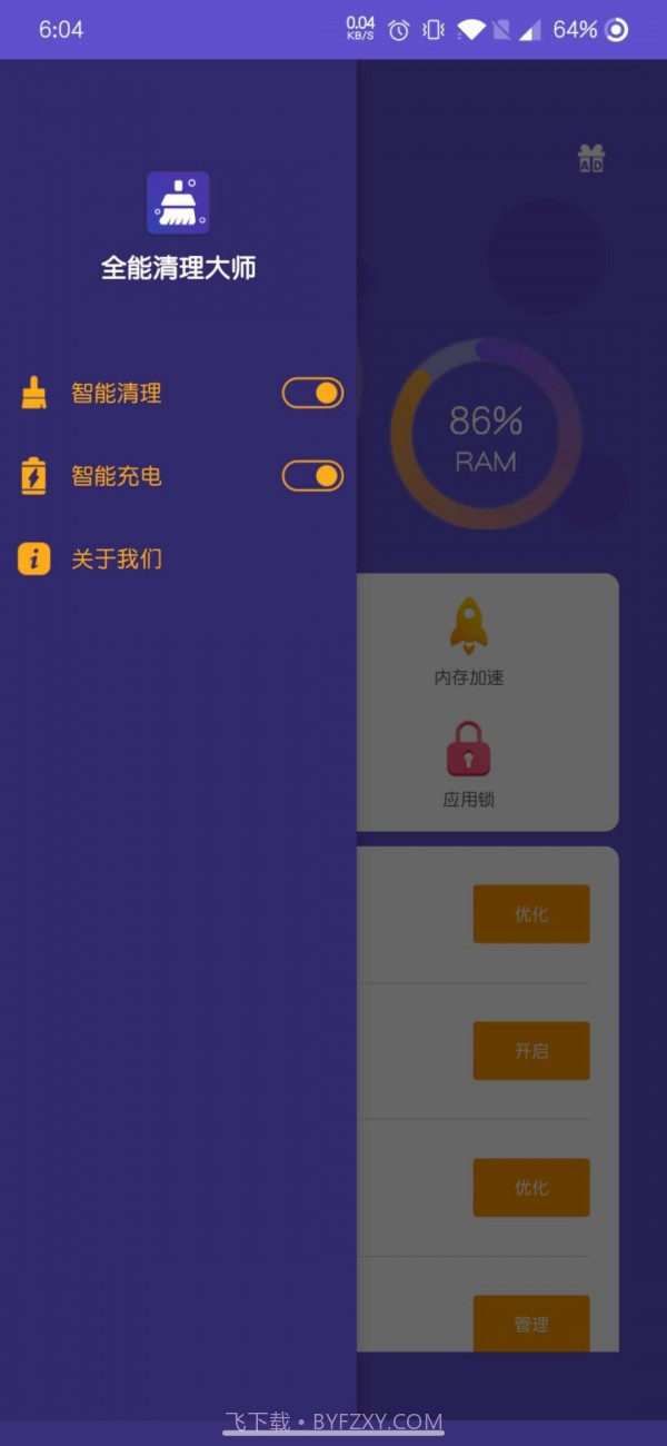 大崆全能清理大师截图2 大崆全能清理大师截图2