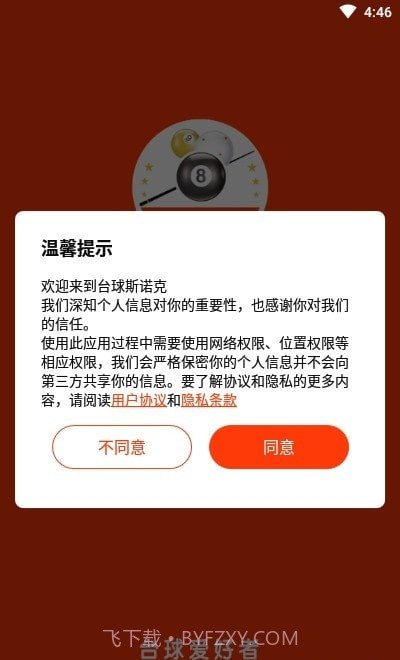 台球斯诺克截图1