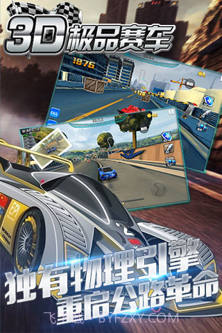 3D极品赛车APP截图3 3D极品赛车APP截图3