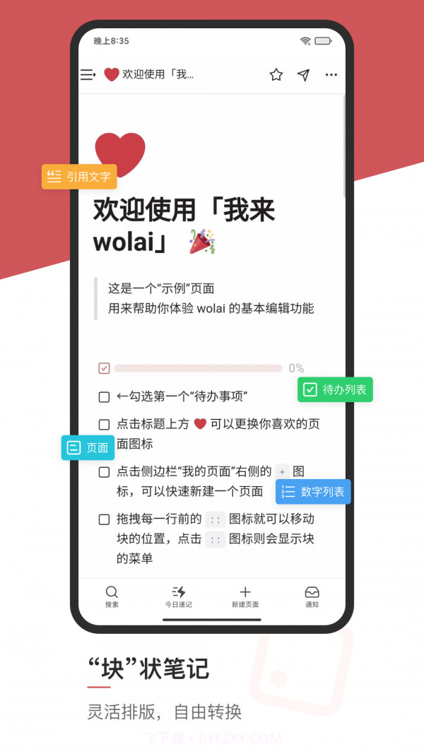 wolai 我来截图1