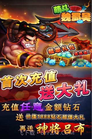 萌斗魏蜀吴截图5