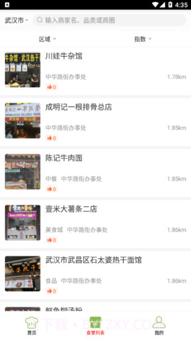 佛冈校园食安截图3 佛冈校园食安截图3