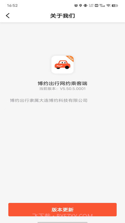 博约出行网约乘客端截图1 博约出行网约乘客端截图1