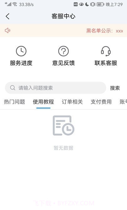 陆满运司机端截图4