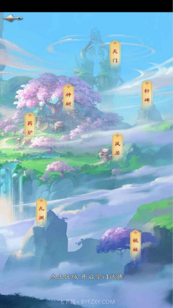 道友来挂机截图1