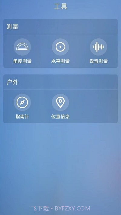 室内温度计测量截图2