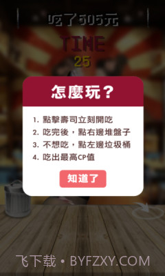鲑鱼吃寿司截图1