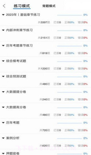 题库帮截图2 题库帮截图2