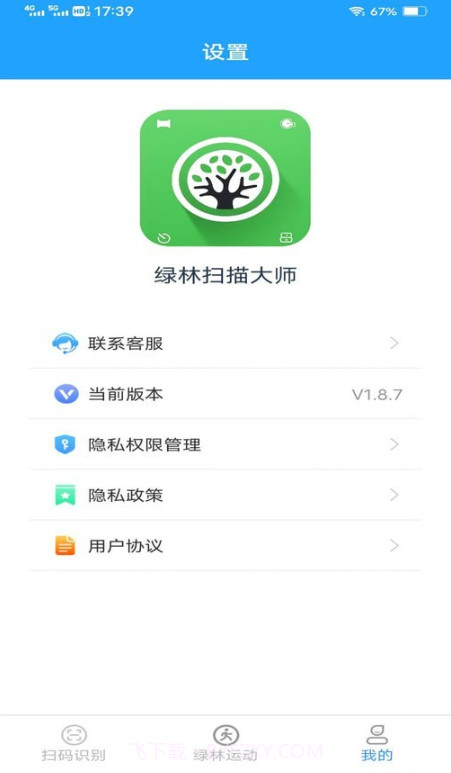 绿林扫描大师截图3