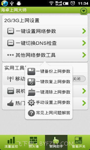 海卓上网大师截图5 海卓上网大师截图5