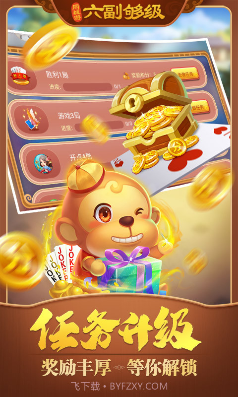 同城游六副够级截图4