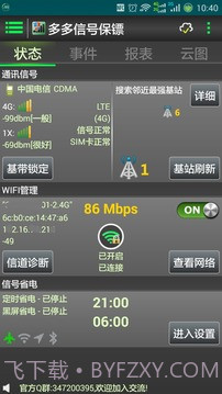 多多信号保镖电信版截图1 多多信号保镖电信版截图1
