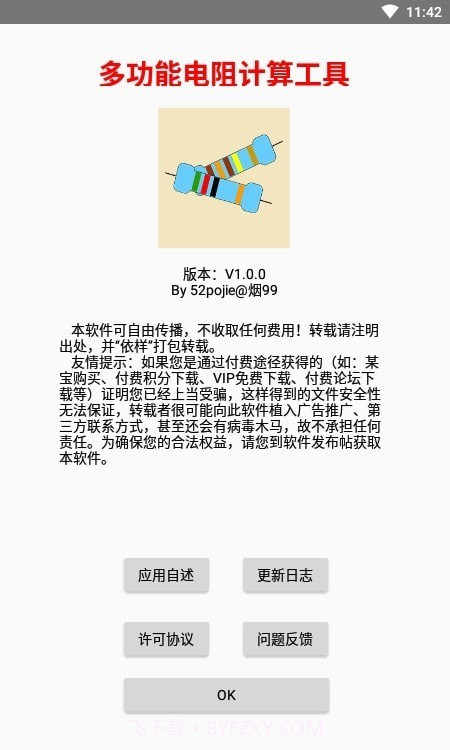多功能电阻计算器截图1 多功能电阻计算器截图1