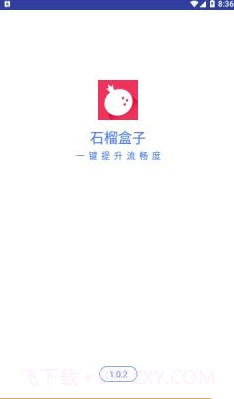 石榴盒子截图3 石榴盒子截图3