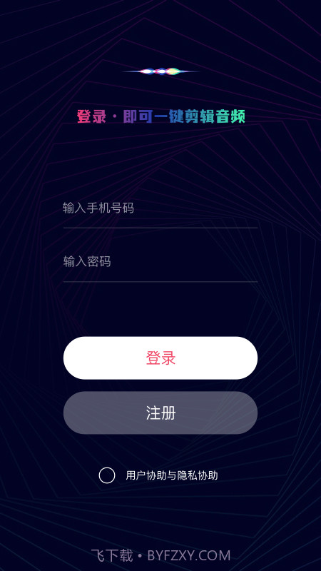 一键音频剪辑v1.0.0截图3
