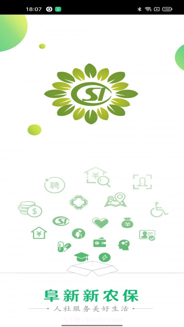 阜新农保经办截图3 阜新农保经办截图3