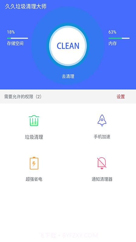久久清理助手截图3 久久清理助手截图3