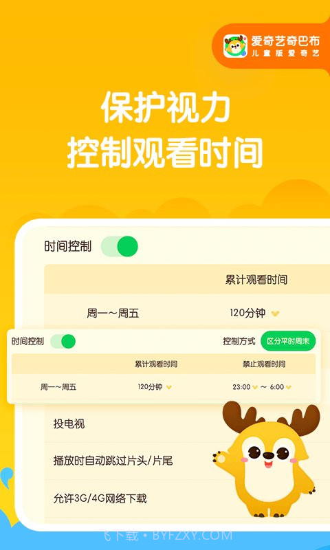 爱奇艺动画屋(爱奇艺奇巴布)截图1