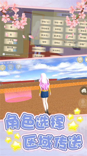 恋爱补习班截图1