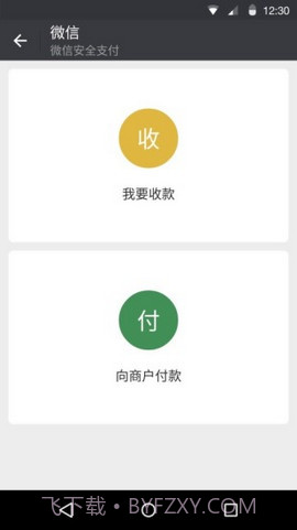 微信7.0.3正式版截图3 微信7.0.3正式版截图3