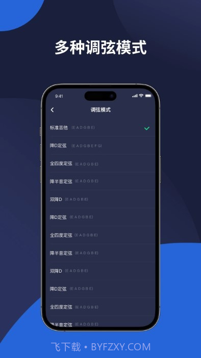 mosen调音器截图4